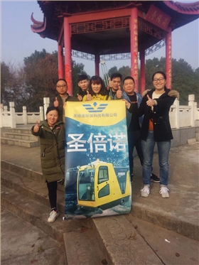 圣倍諾團建活動|登高爬山，健身養心