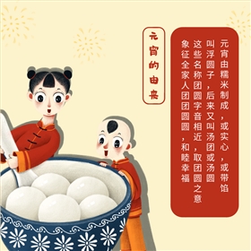 圣倍諾恭祝大家元宵節(jié)快樂! 圣倍諾恭祝大家元宵節(jié)快樂!