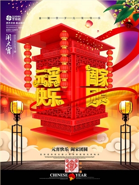 圣倍諾恭祝大家元宵節(jié)快樂! 圣倍諾恭祝大家元宵節(jié)快樂!