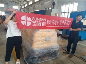 山西呂梁某凈水劑公司采購駕駛式掃地機 山西呂梁某凈水劑公司采購駕駛式掃地機