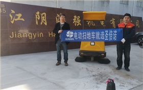小型掃地機順利交付江陰某機電公司 小型掃地機順利交付江陰某機電公司