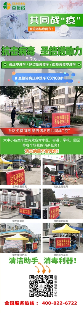 高壓沖洗車走進社區與物管打響一線“防疫戰” 