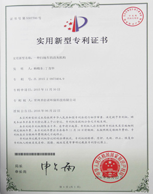 實用新型專利證書（一種掃地車的清灰機構(gòu)）