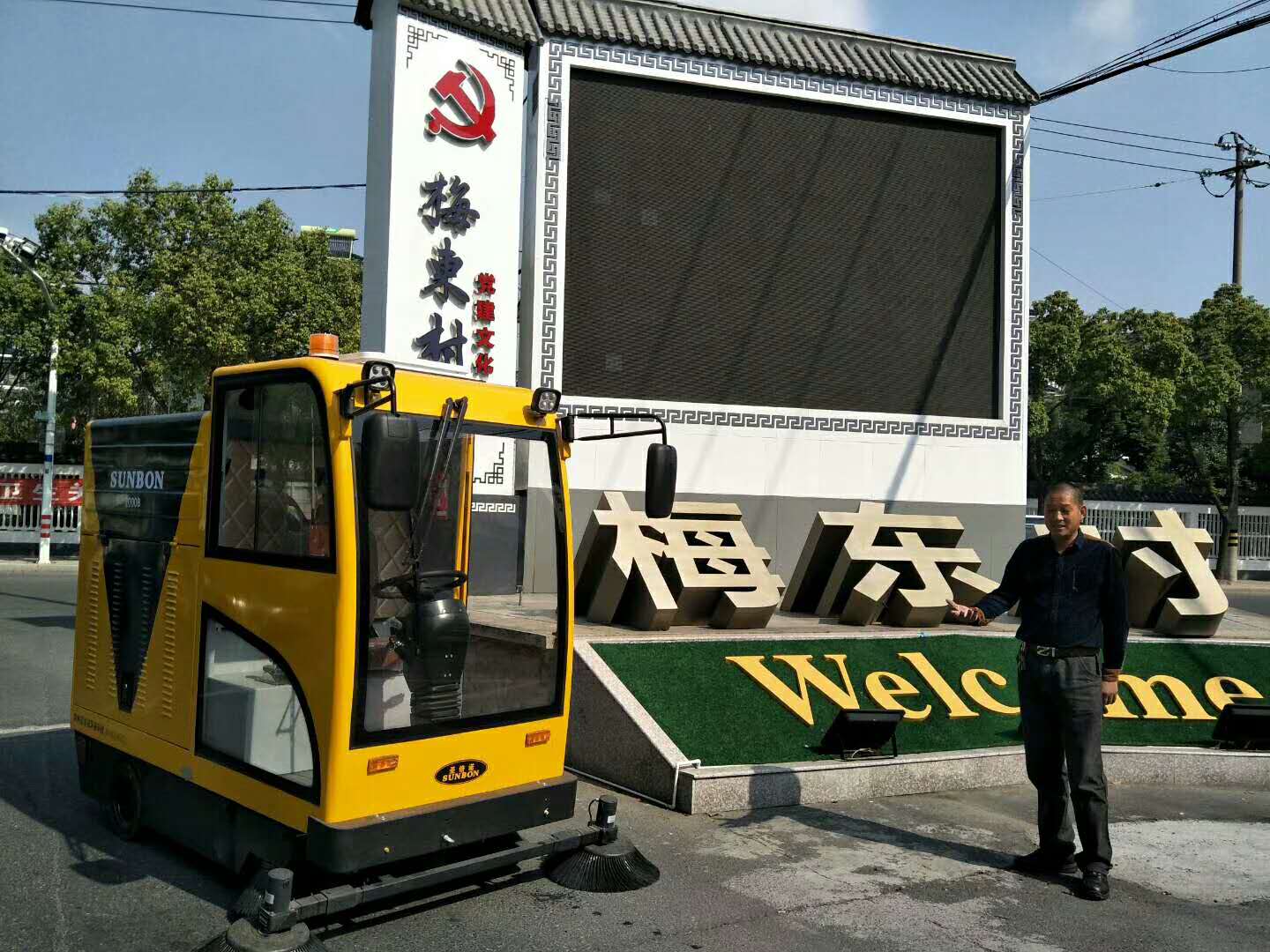 圣倍諾電動掃地機走進紹興