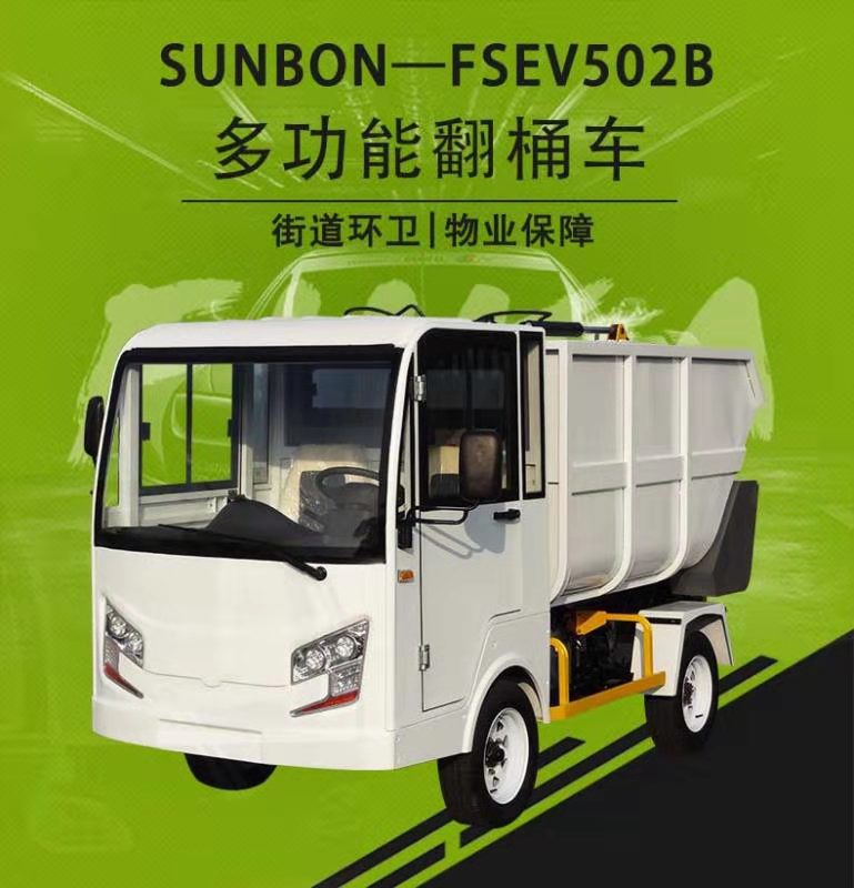 適合新農村保潔使用的垃圾清運車 適合新農村保潔使用的垃圾清運車
