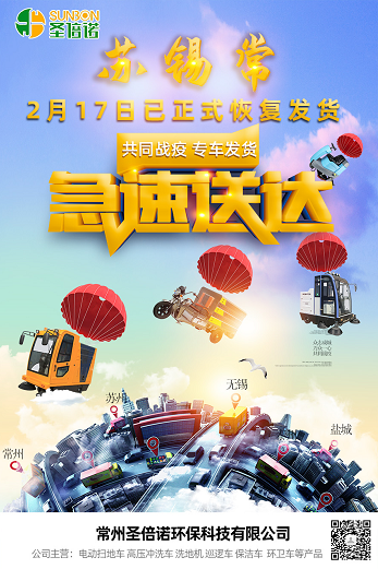 圣倍諾駕駛式電動掃地車蘇錫常已恢復專車發(fā)貨