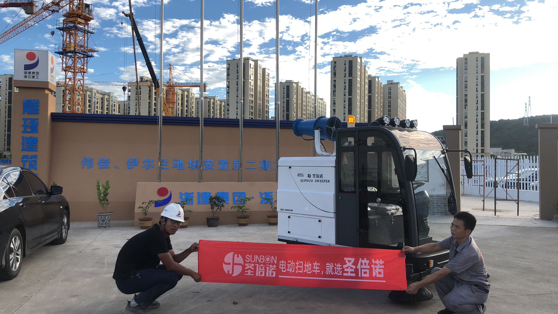 寧波浙江建工采購圣倍諾2000AW霧炮電動(dòng)掃地車