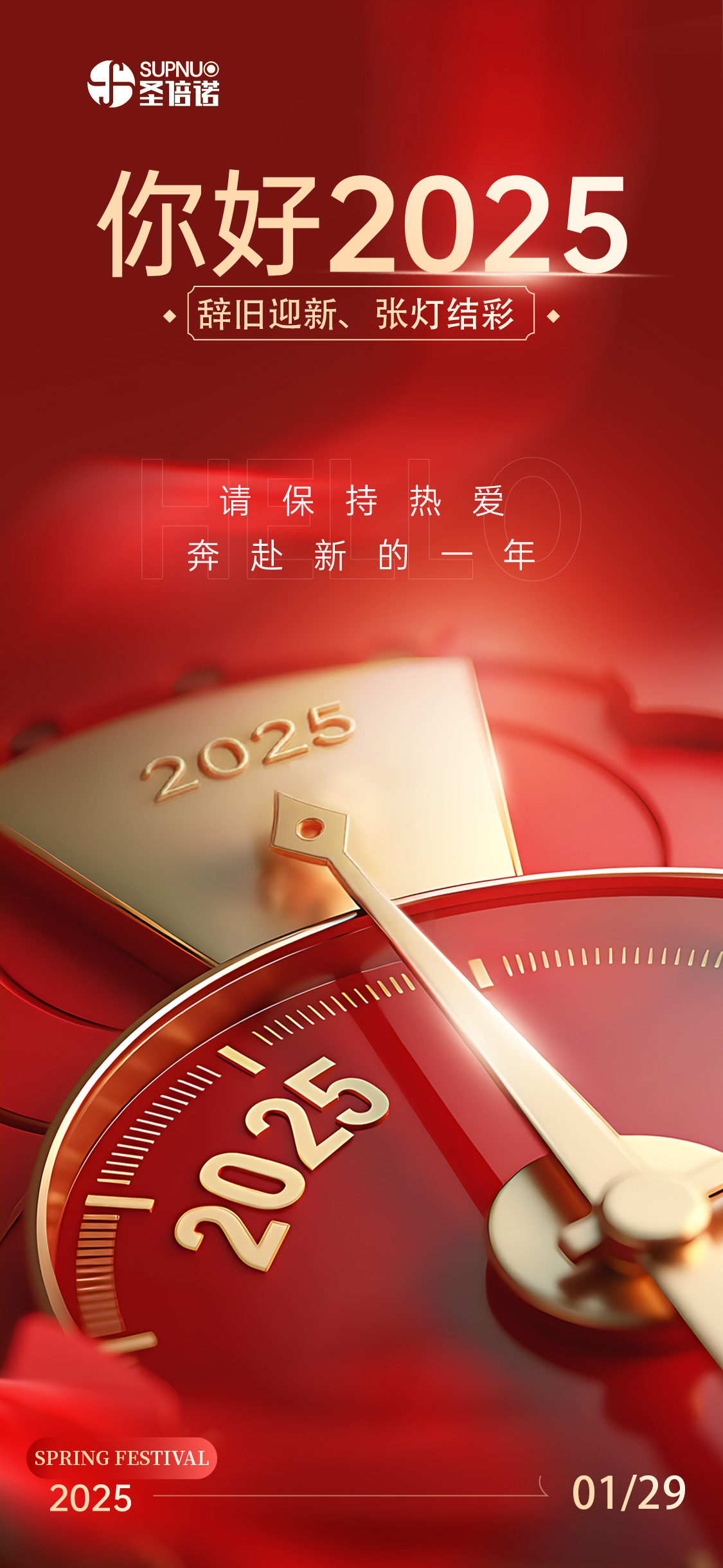 圣倍諾環保科技有限公司春節特輯：恭賀大家蛇年大吉，致謝新老客戶！