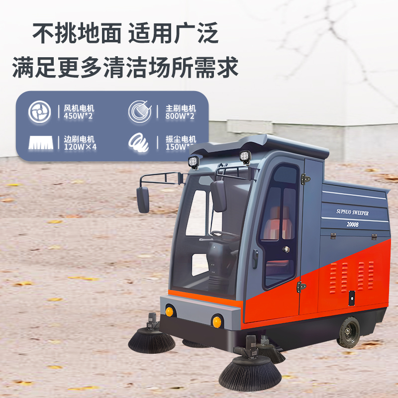 新能源清掃車