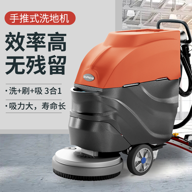 手推式洗地機