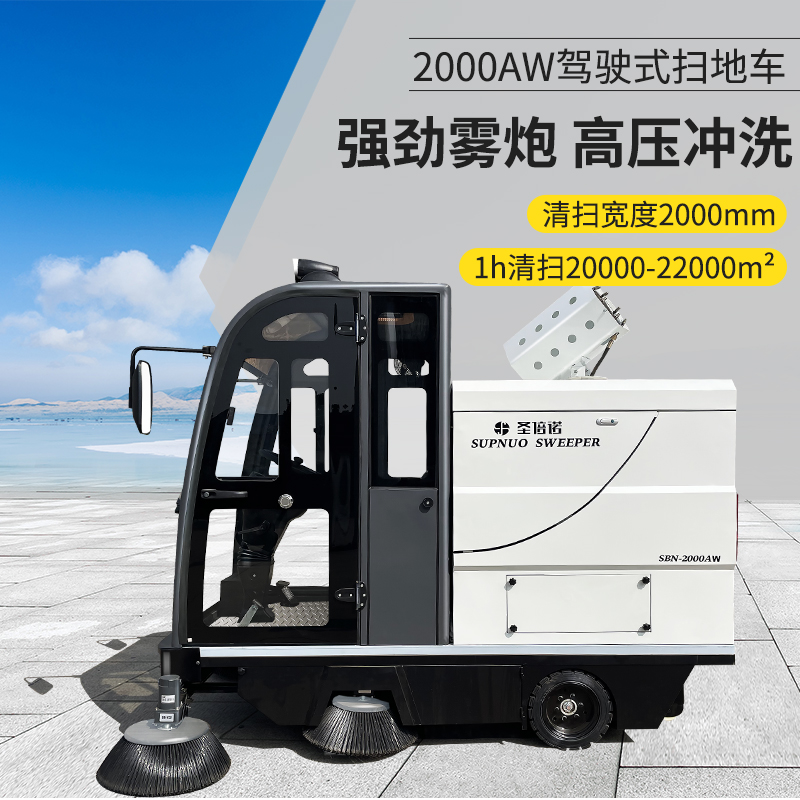 小型園區清掃車