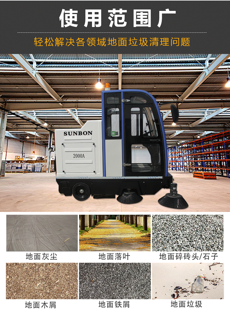 電瓶掃地機(jī)