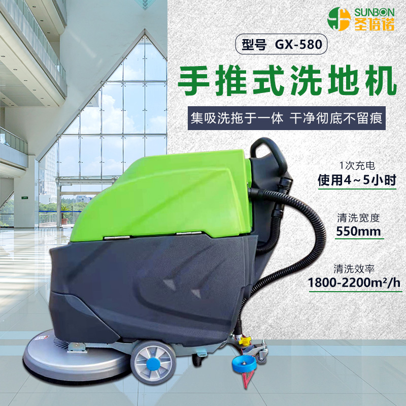 自動(dòng)洗地機(jī)GX-580