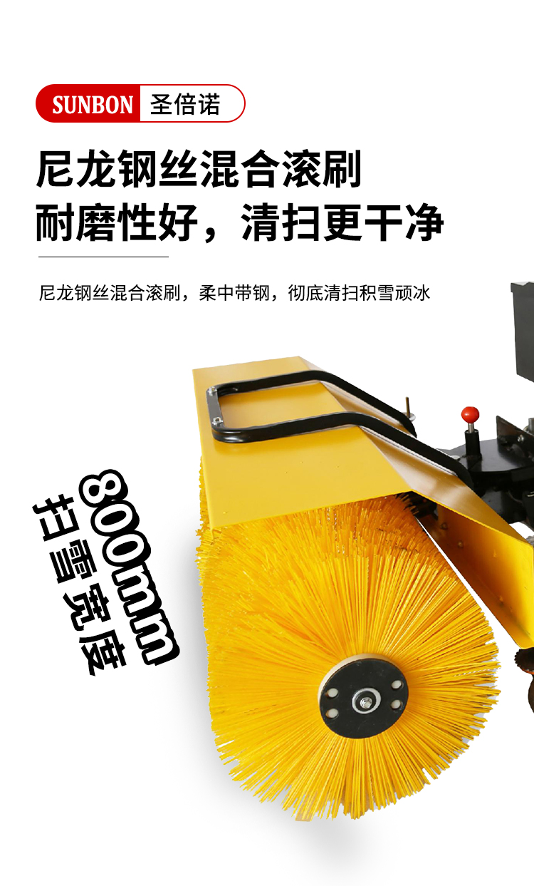 SBN-B900 電動掃雪機(jī)價格