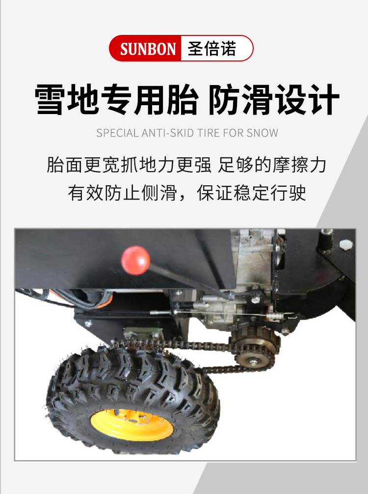 SBN-B900 電動掃雪機(jī)性能