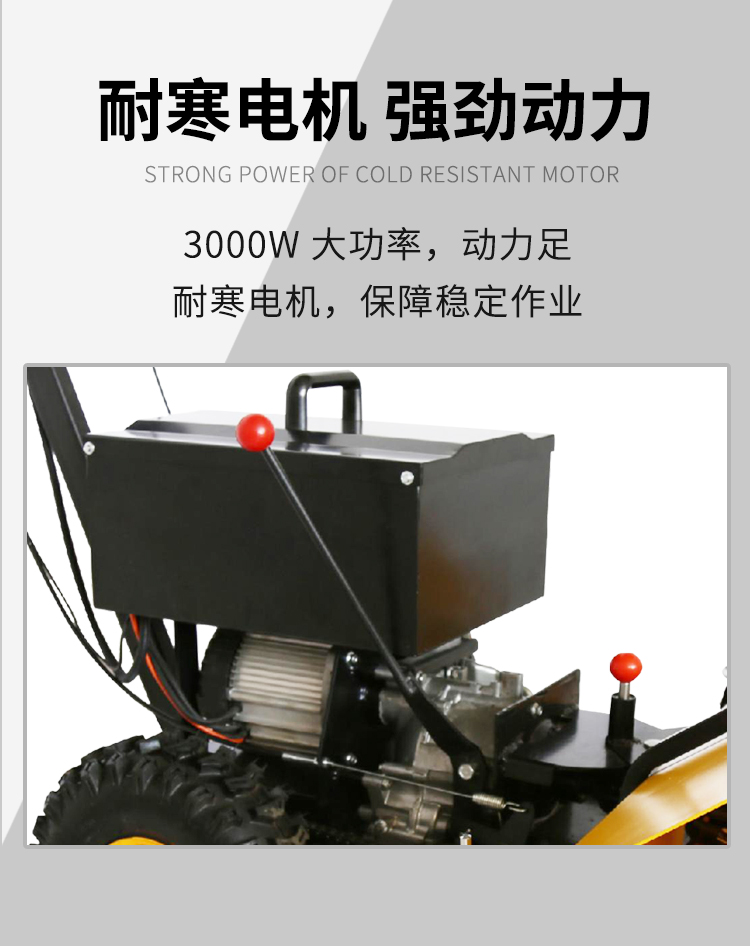 SBN-B900 電動掃雪機(jī)配置